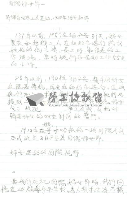 〈國際婦女節〉英譯手稿藏品圖，第1張