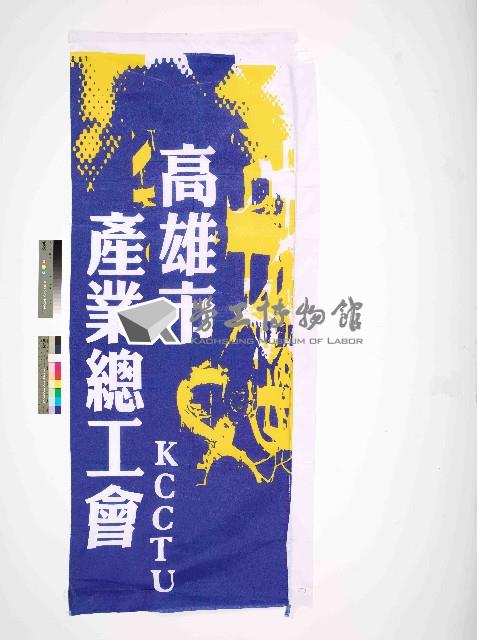 高雄市產業總工會會旗藏品圖，第1張