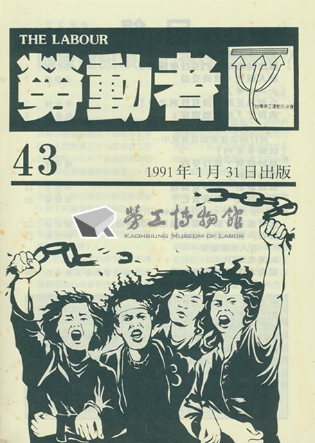 《勞動者》第43期藏品圖，第1張