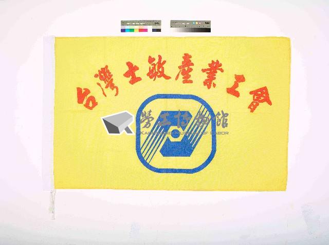 台灣士敏產業工會會旗藏品圖，第1張