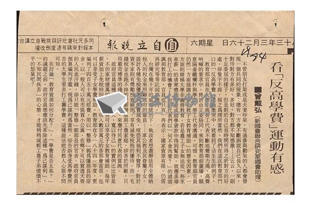 1994年3月26日自立晚報剪報藏品圖，第1張