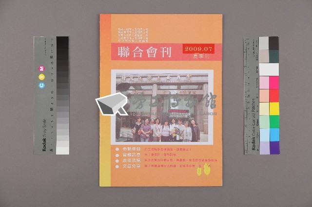 高雄市輔育人員職業工會、高雄縣保育人員職業工會、台南市保育人員職業工會、台南縣保育人員職業工會、台北市教保人員協會《聯合會刊》2009年7月夏季刊藏品圖，第1張