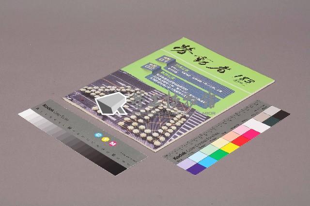 《勞動者》第183期藏品圖，第1張