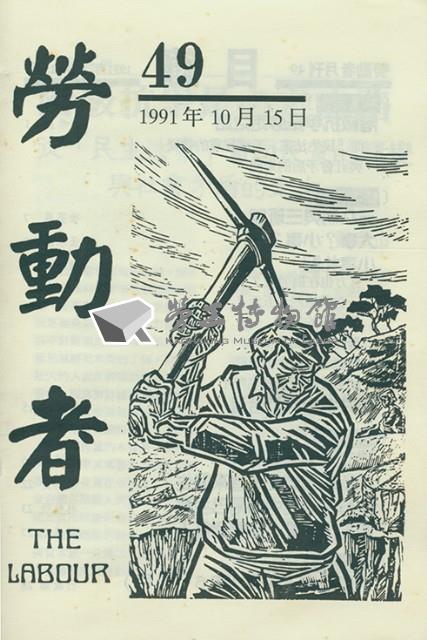 《勞動者》第49期藏品圖，第1張