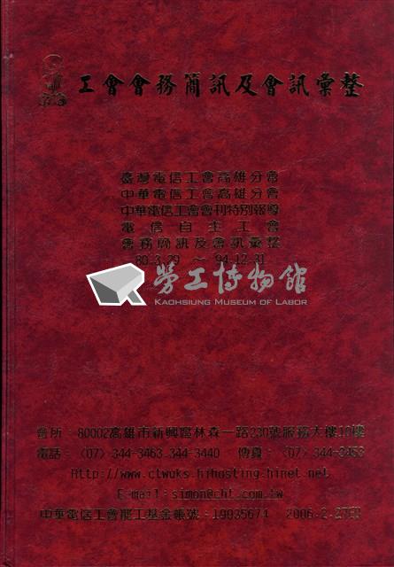 工會會務簡訊及會訊彙整藏品圖，第1張