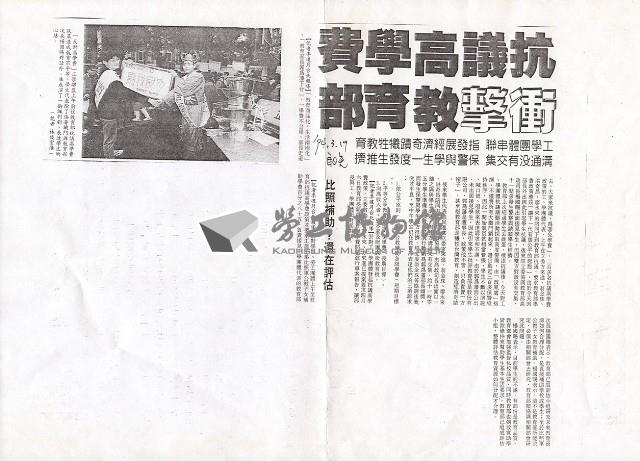 1994年3月19日《自立晚報》剪報影本藏品圖，第1張