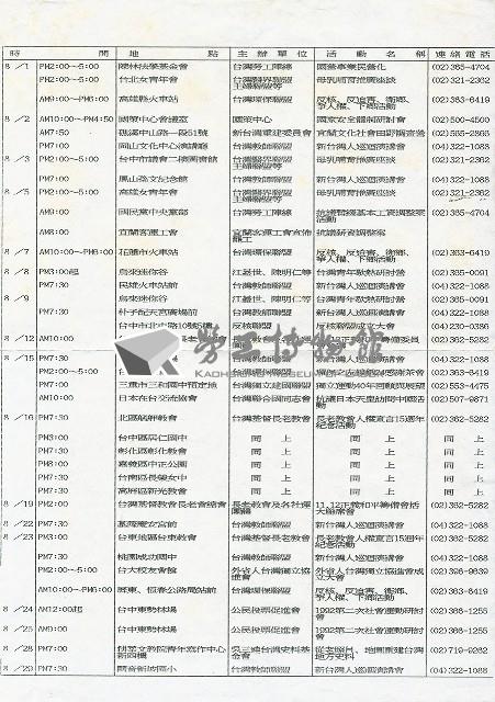 某年8月份活動時程表藏品圖，第1張
