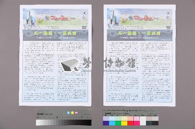 《高市勞工》第51期藏品圖，第1張