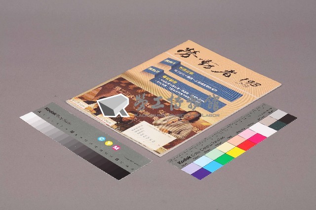 《勞動者》第193期藏品圖，第1張
