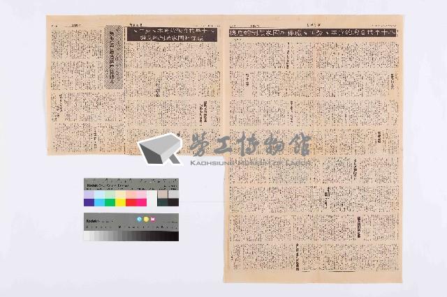 〈八十年代台灣的資本，勞工、環保和國家體制的危機〉剪報藏品圖，第1張