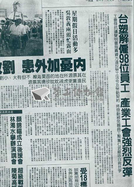 台塑仁武相關資料-1992年9月21日剪報影本藏品圖，第1張