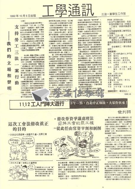 《工學通訊》創刊號藏品圖，第1張