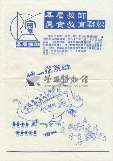 基層教師真實教育連線文宣藏品圖，第1張