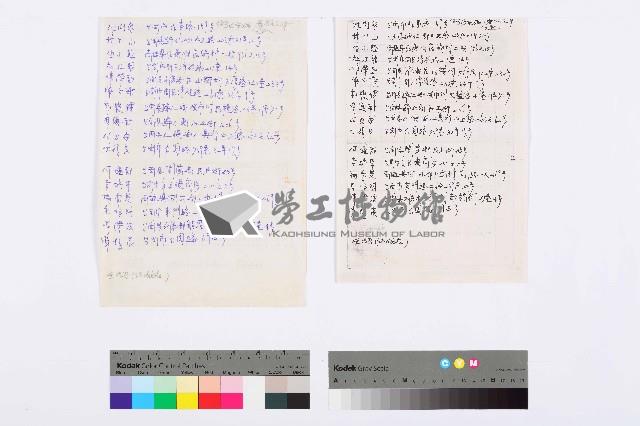 「林竹山等人」聯絡名冊藏品圖，第1張