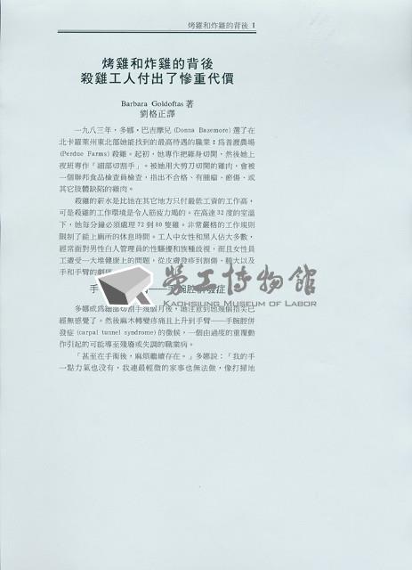 劉格正譯〈烤雞和炸雞的背後--殺雞工人付出了慘重代價〉藏品圖，第1張