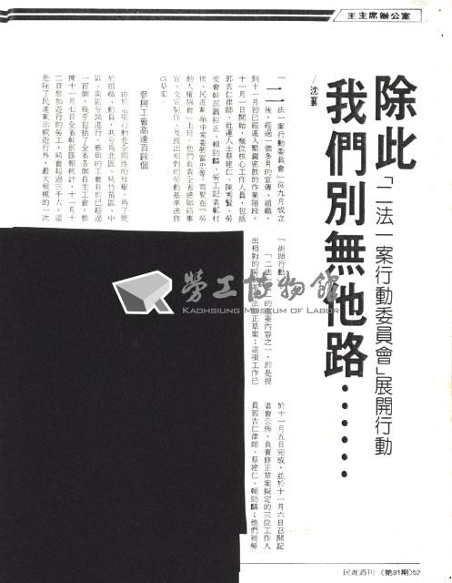 沈襄撰〈除此我們別無他路：「二法一案行動委員會」展開行動〉影本藏品圖，第1張