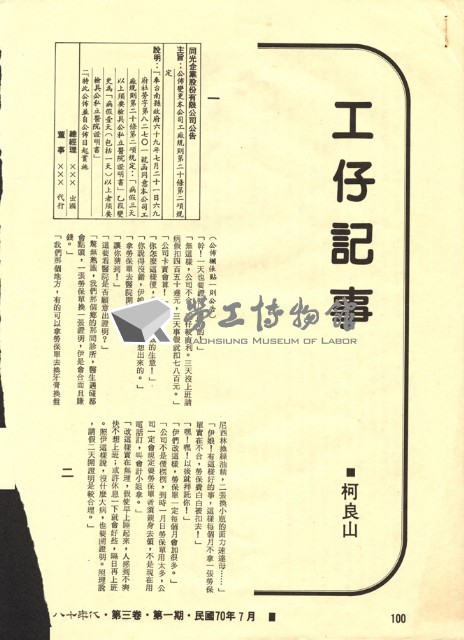 柯良山撰〈工仔記事〉藏品圖，第1張