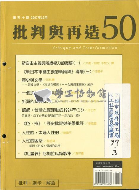 《批判與再造》第50期藏品圖，第1張