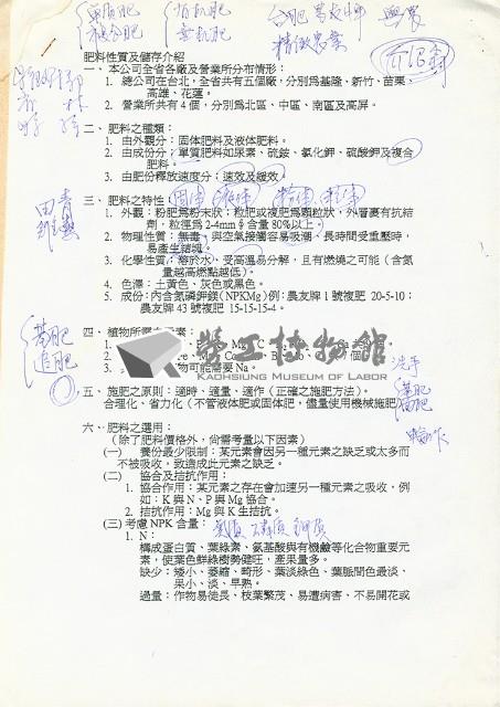 肥料資料藏品圖，第1張