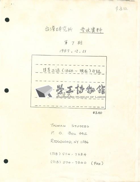 台灣研究所(紐約)參考資料第7期封面手稿影本藏品圖，第1張