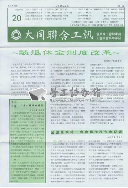 大同聯合工訊第20期會訊藏品圖，第1張
