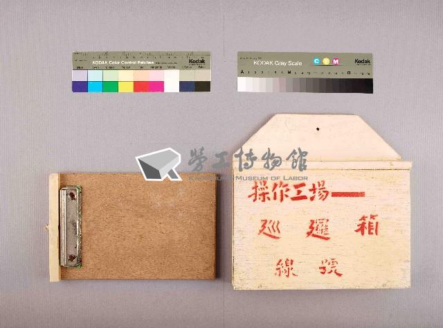 操作工場-巡邏箱藏品圖，第1張