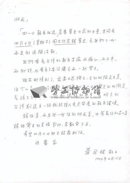 黃武雄先生手寫公開信及四一O教育改造活動相關文件藏品圖，第1張