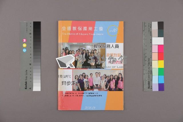 《全國教保產業工會》No. 16藏品圖，第1張