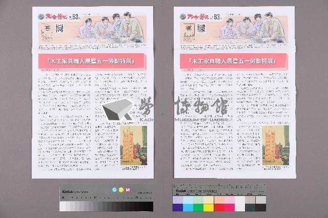 《高市勞工》第63期藏品圖，第1張