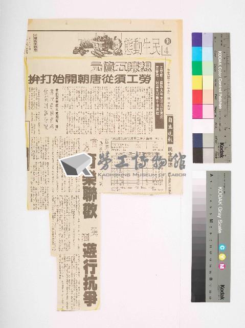 1994年5月1日《自立晚報》第4版剪報藏品圖，第1張