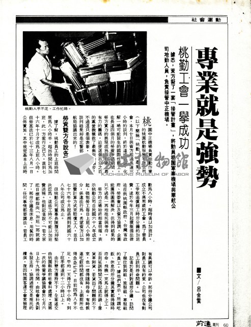 〈專業就是強勢—桃勤工會一舉成功〉、〈運輸業最長的一仗：宜客員工罷駛事件〉影本藏品圖，第1張