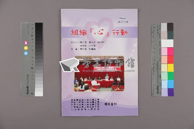 高雄縣保育人員職業工會、高雄市輔育人員職業工會、台南市保育人員職業工會、台南縣保育人員職業工會、台北市教保人員協會《聯合會刊》2007年8月藏品圖，第1張