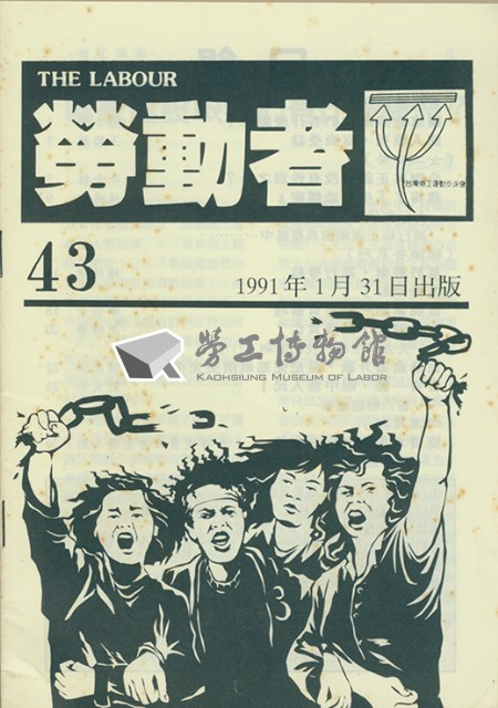 《勞動者》第43期藏品圖，第1張