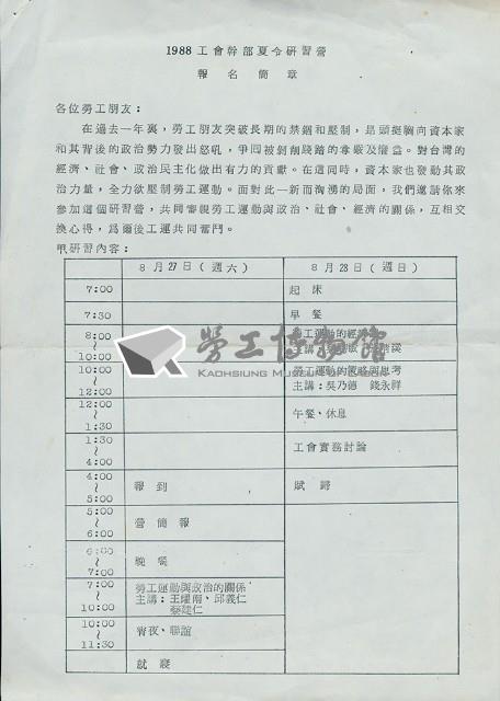 全國自主勞工聯盟1988工會幹部夏令研習營報名簡章藏品圖，第1張