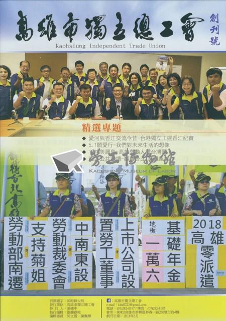 高雄市獨立總工會創刊號會訊藏品圖，第1張