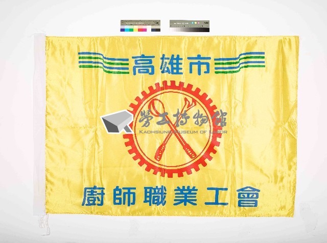 高雄市廚師職業工會會旗藏品圖，第1張
