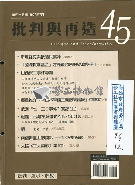 《批判與再造》第45期藏品圖，第1張