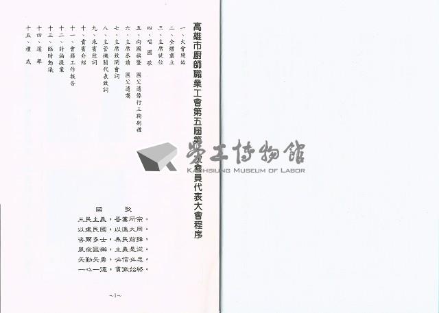 高雄市廚師職業工會第五屆第一次會員代表大會手冊藏品圖，第1張