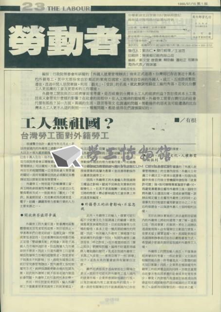 《勞動者》第23期藏品圖，第1張