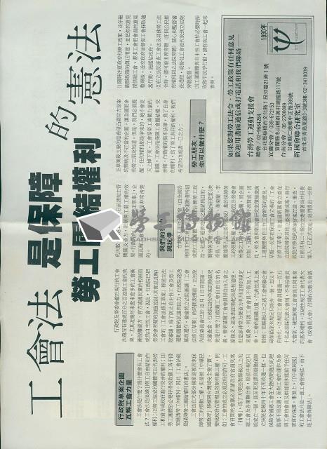 台灣勞工運動支援會1990年會訊藏品圖，第1張