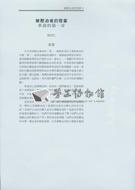 田台仁撰〈被壓迫者的啟蒙--革命的第一步〉文稿藏品圖，第1張