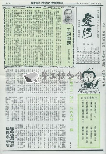 臺灣電信工會高雄分會第4期會務簡訊愛河藏品圖，第1張