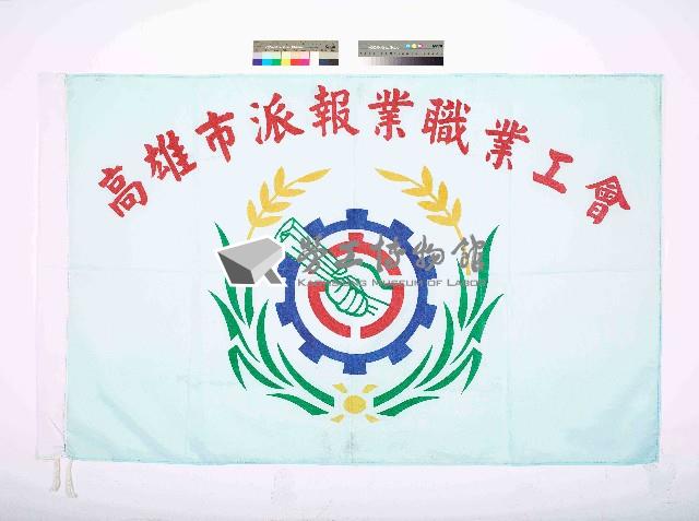 高雄市派報業職業工會會旗藏品圖，第1張