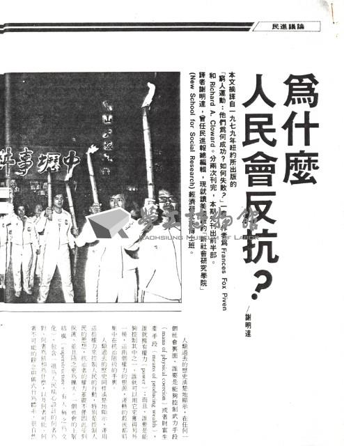 謝明達撰〈為什麼人民會反抗？〉影本藏品圖，第1張