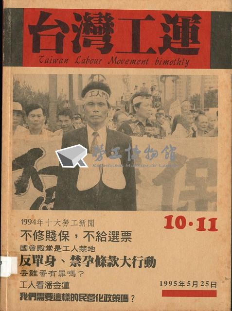 《台灣工運》10.11藏品圖，第1張