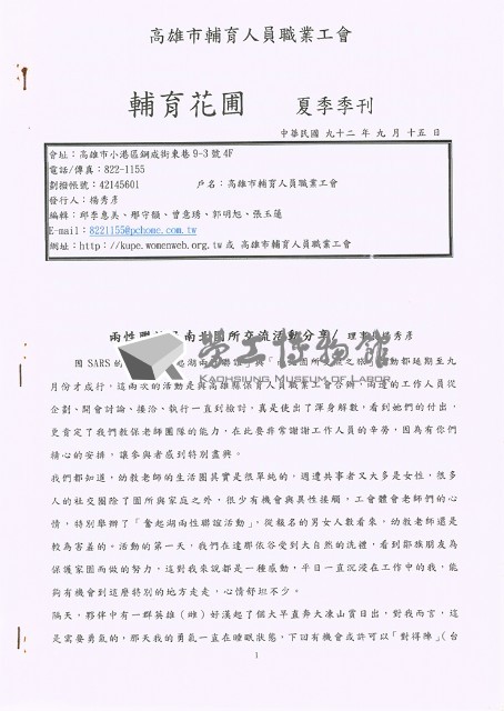 《輔育花圃》夏季季刊藏品圖，第1張