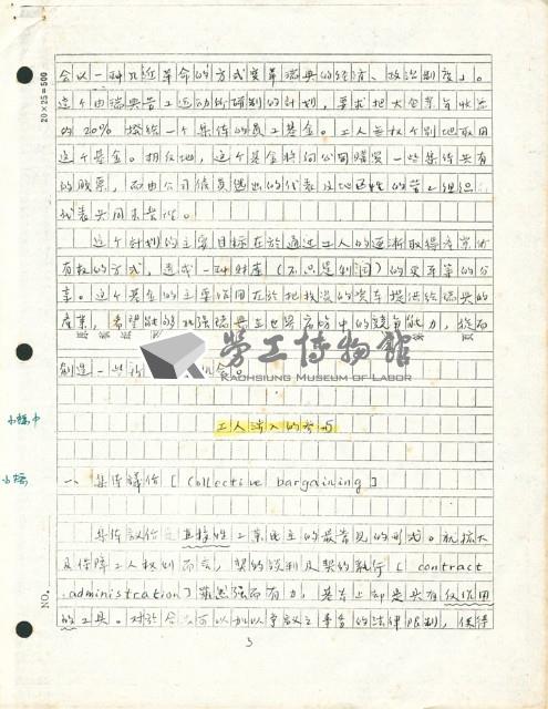 〈工人控制生產的國際經驗--以色列、西班牙、南斯拉夫、挪威〉手稿藏品圖，第1張