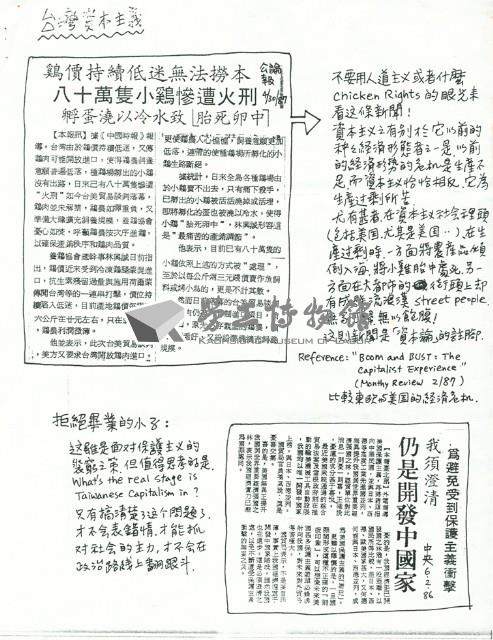 「台灣資本主義」剪報與評論藏品圖，第1張