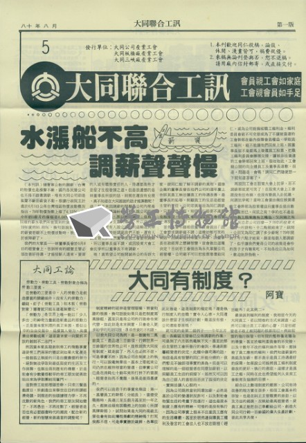 大同聯合工訊第5期會訊藏品圖，第1張