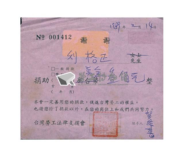 台灣勞工法律支援會1989年2月15日捐款收據藏品圖，第1張